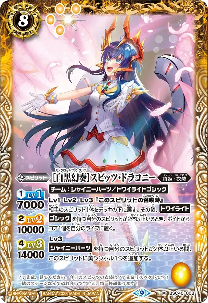 [白黒幻奏]スピッツ・ドラコニー