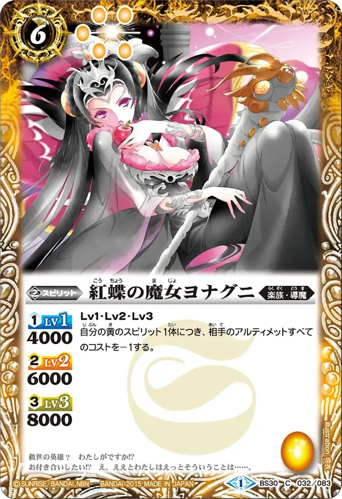 紅蝶の魔女ヨナグニ