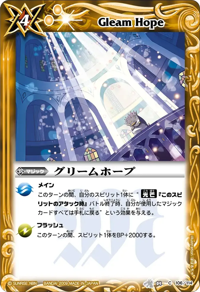グリームホープ