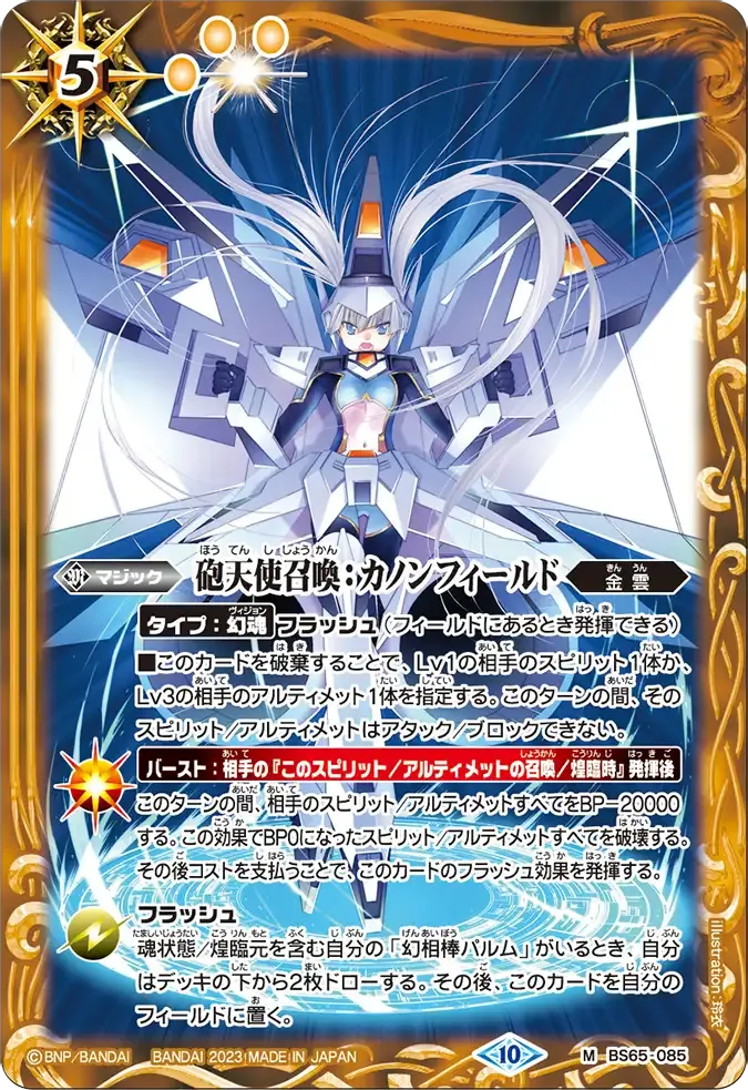砲天使召喚：カノンフィールド