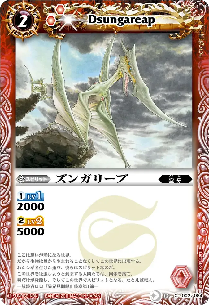 ズンガリープ