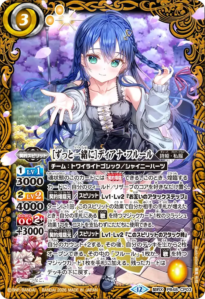 [ずっと一緒に]ディアナ・フルール