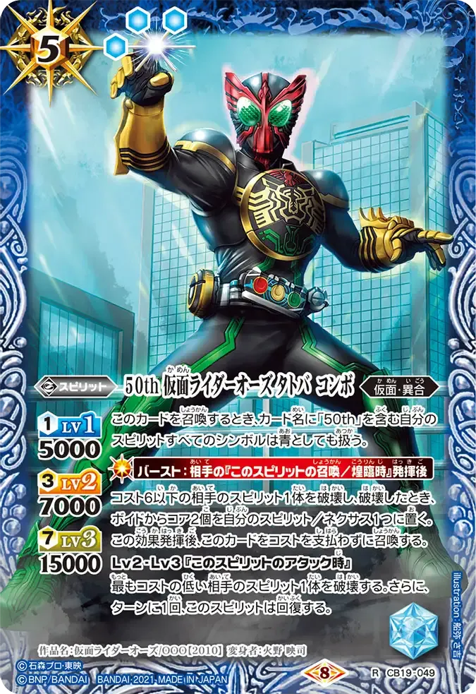 50th 仮面ライダーオーズ タトバ コンボ