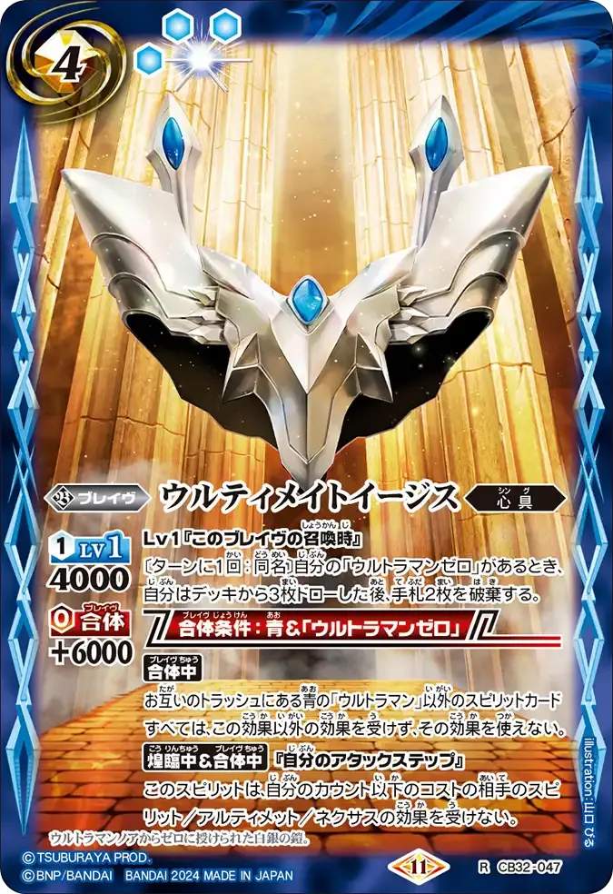 ウルティメイトイージス