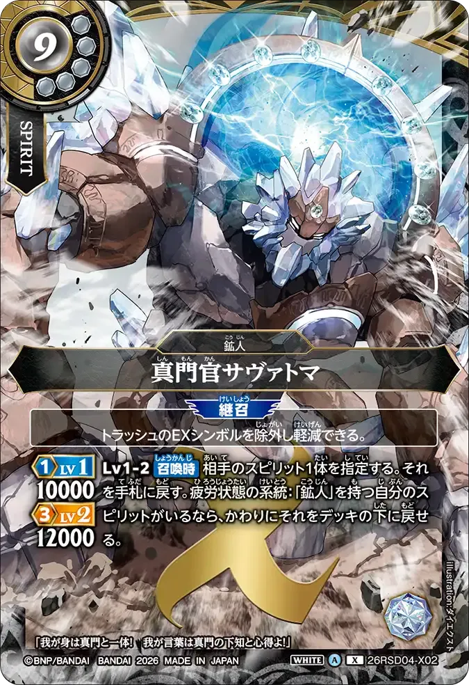 真門官サヴァトマ