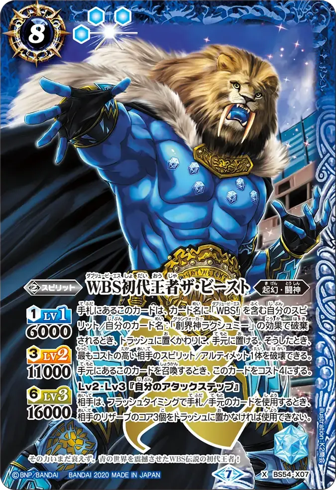 WBS初代王者ザ・ビースト