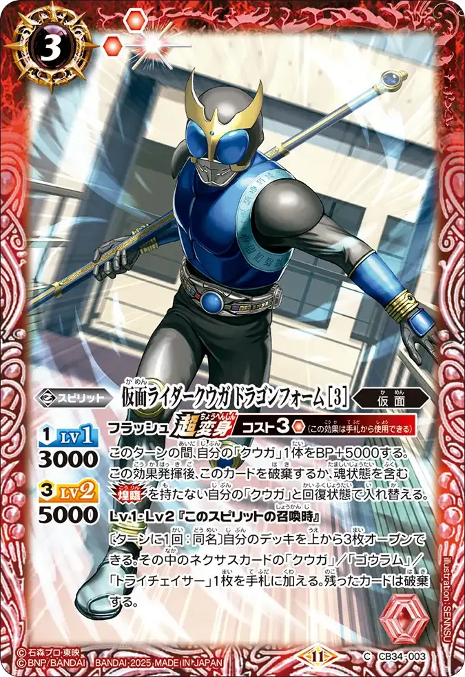 仮面ライダークウガ ドラゴンフォーム [3]