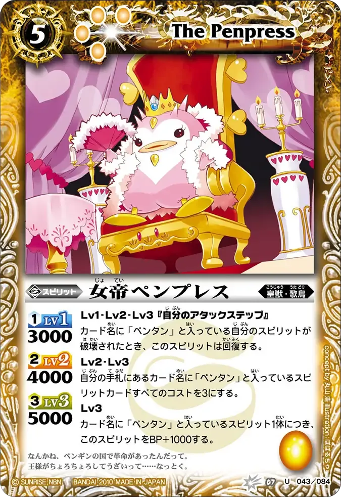 女帝ペンプレス