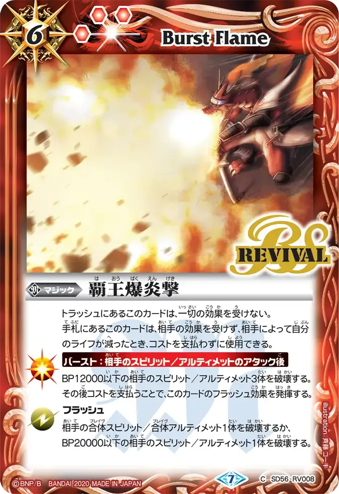 覇王爆炎撃