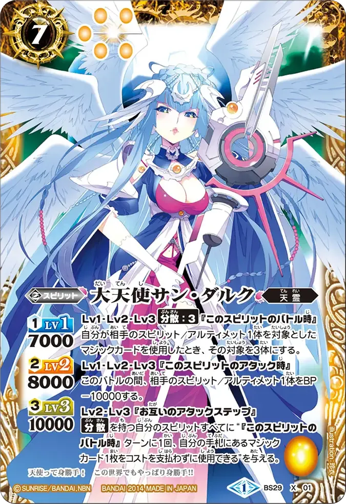 大天使サン・ダルク