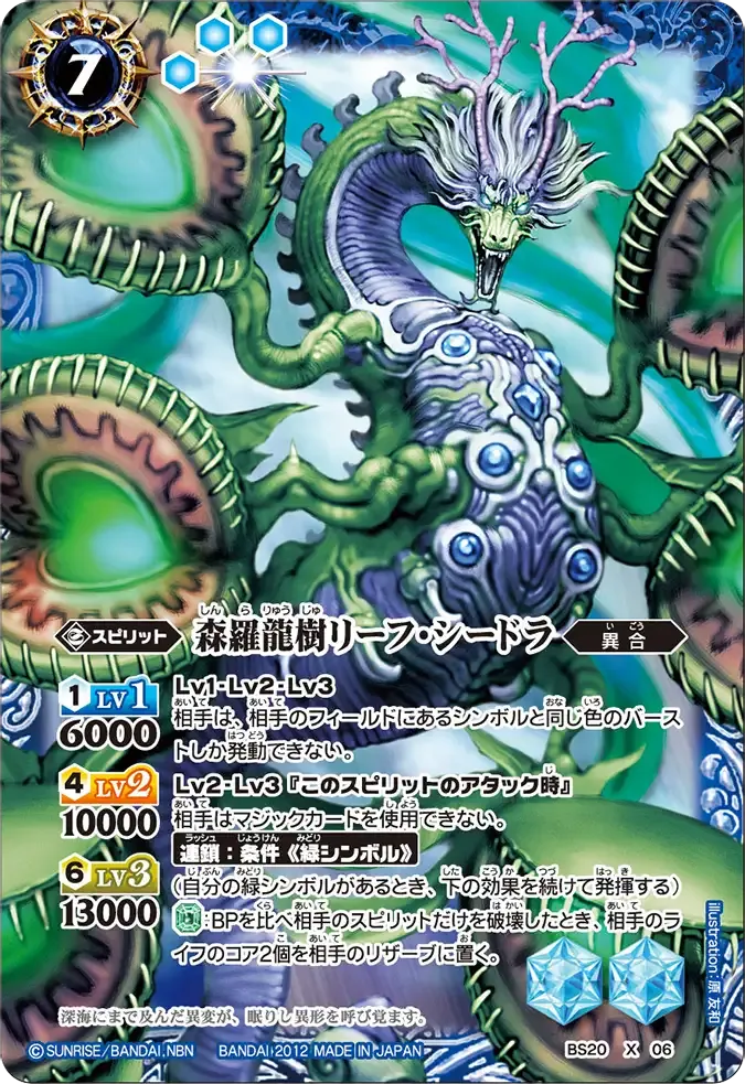 森羅龍樹リーフ・シードラ