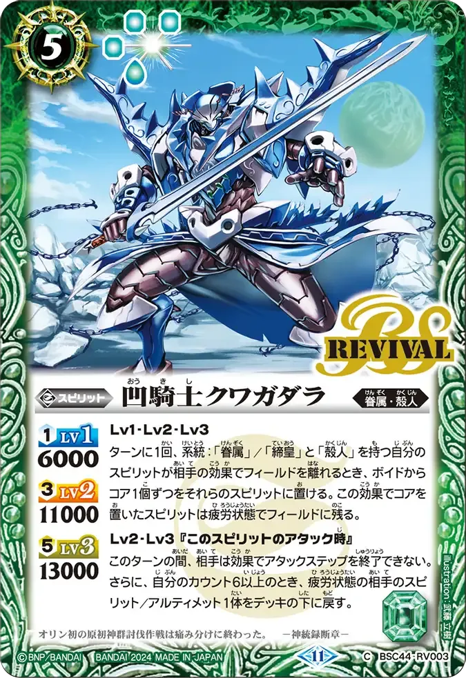 凹騎士クワガダラ
