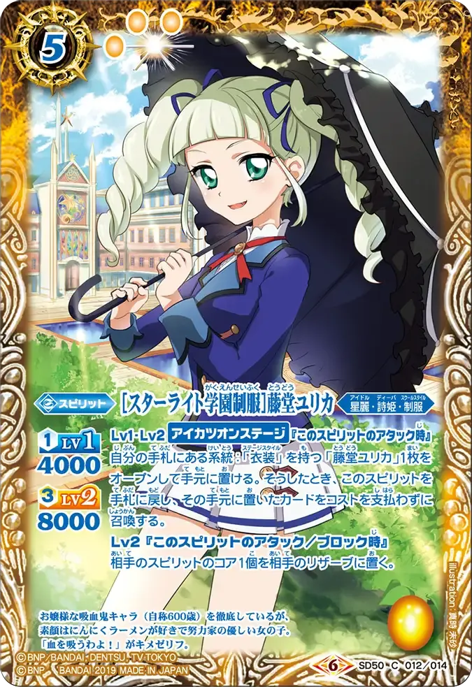 [スターライト学園制服]藤堂ユリカ