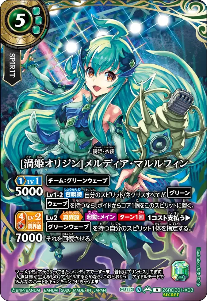 [渦姫オリジン]メルディア・マルルフィン