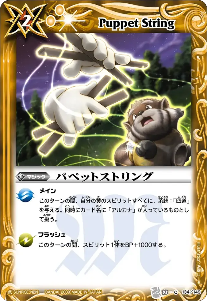 パペットストリング
