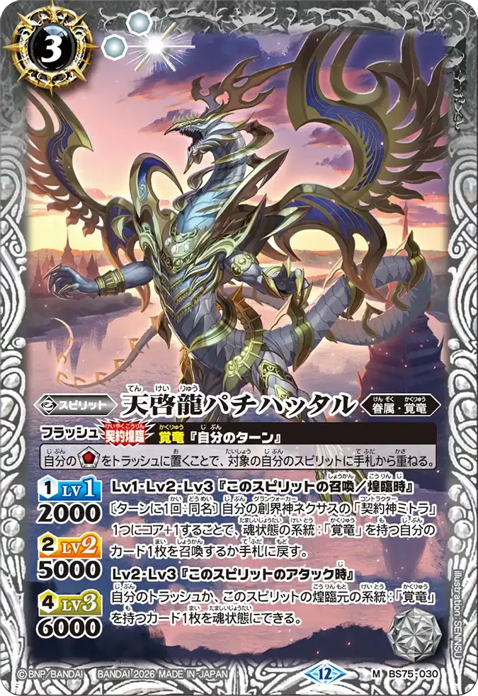 天啓龍パチハッタル