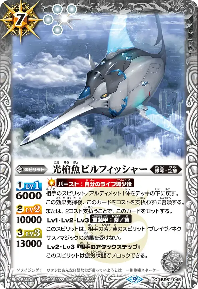 光槍魚ビルフィッシャー