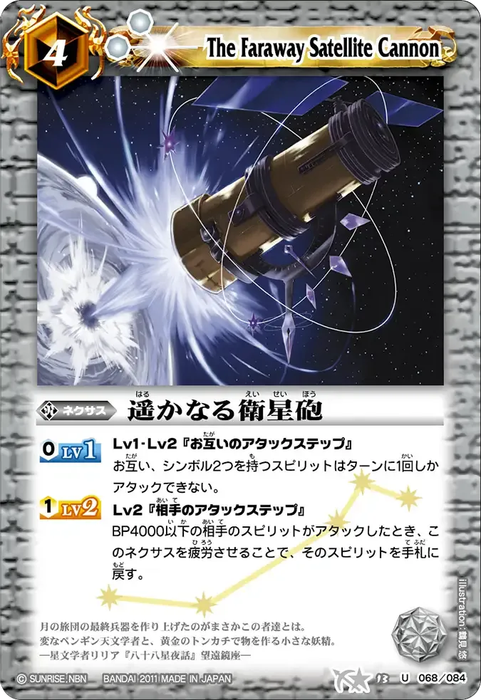 遥かなる衛星砲