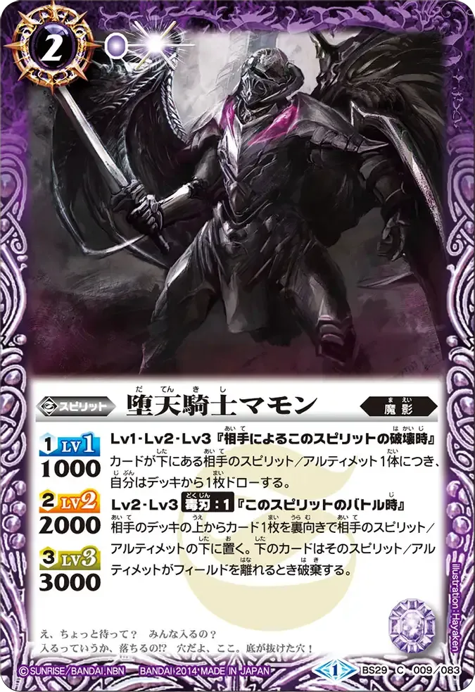 堕天騎士マモン