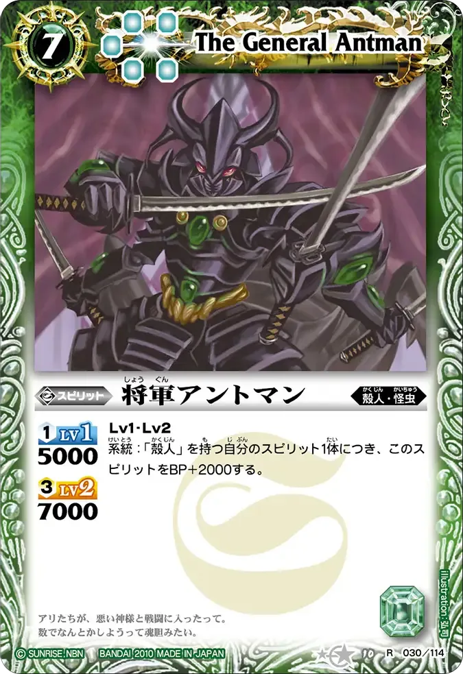 将軍アントマン