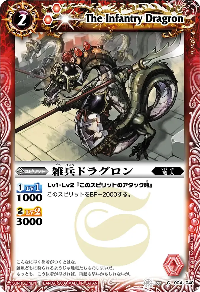 雑兵ドラグロン