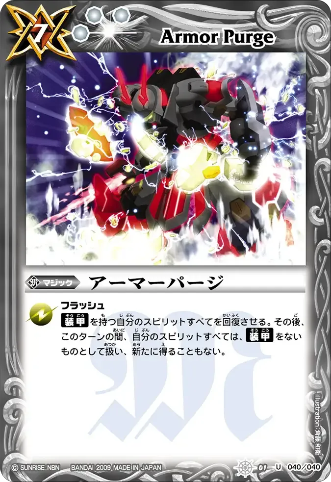 アーマーパージ