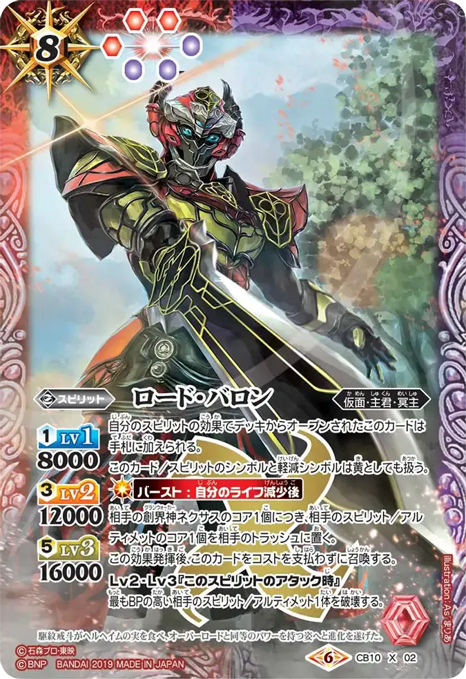 ロード・バロン