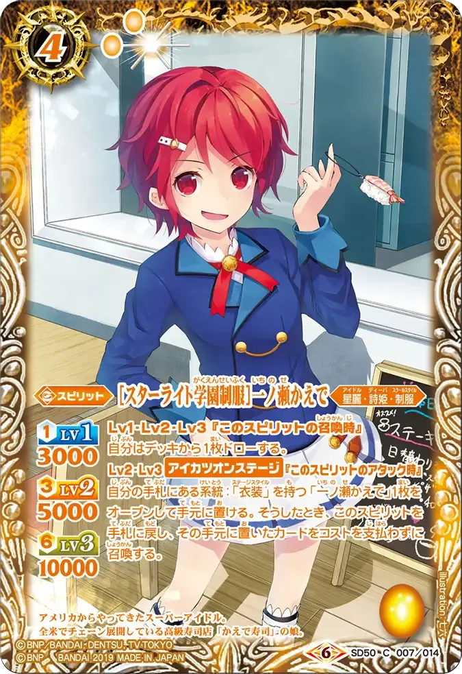 [スターライト学園制服]一ノ瀬かえで