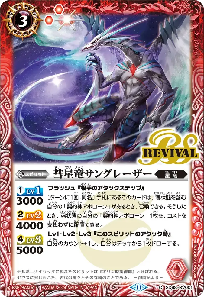 彗星竜サングレーザー