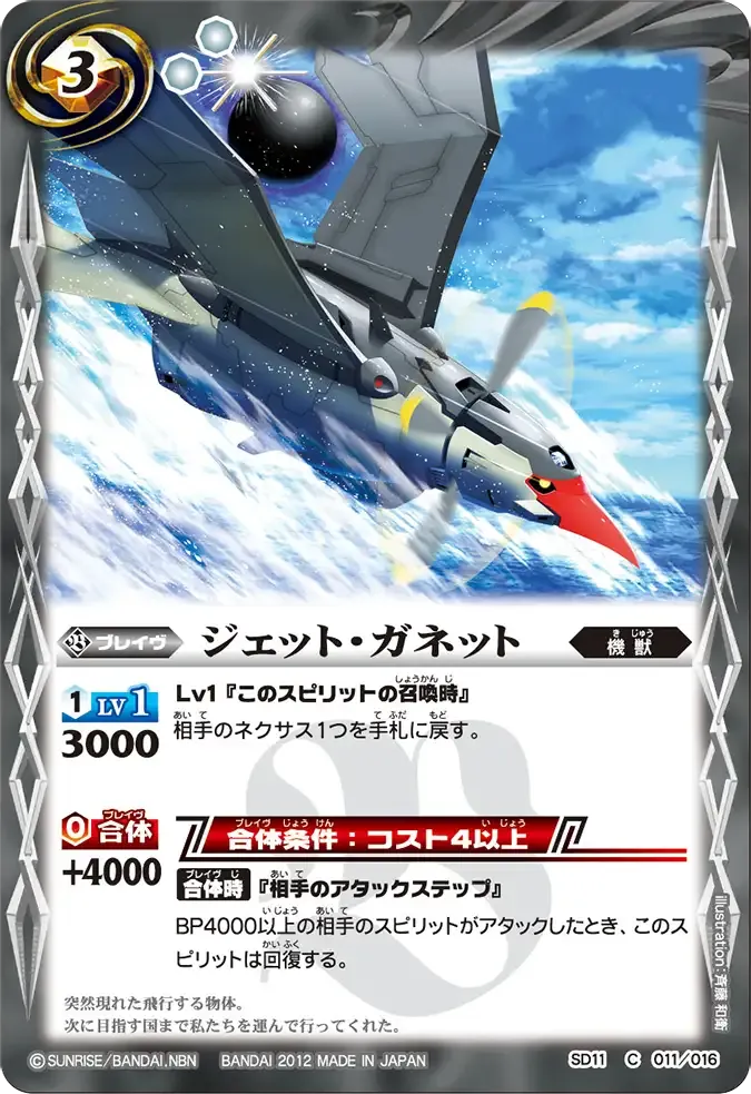 ジェット・ガネット