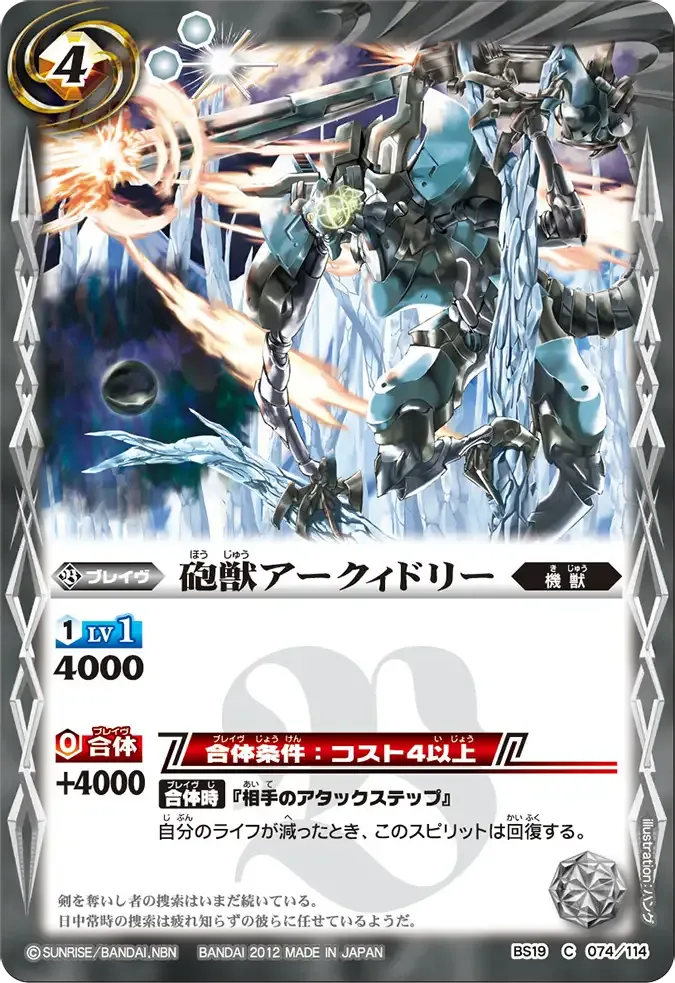 砲獣アークィドリー