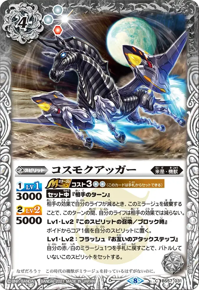 コスモクアッガー