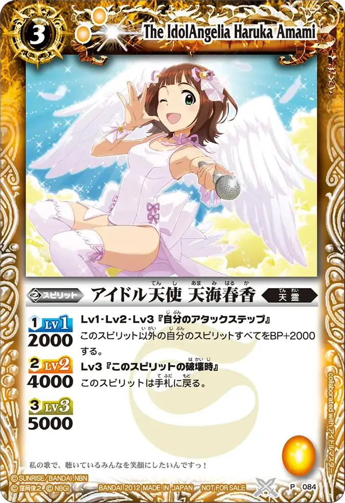 アイドル天使　天海春香