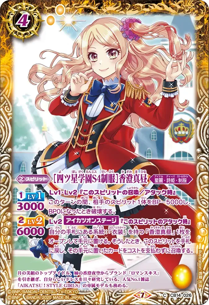 [四ツ星学園S4制服]香澄真昼