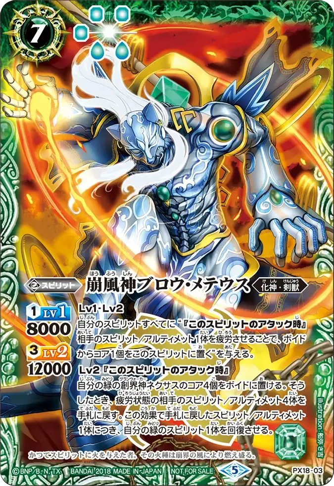 崩風神ブロウ・メテウス