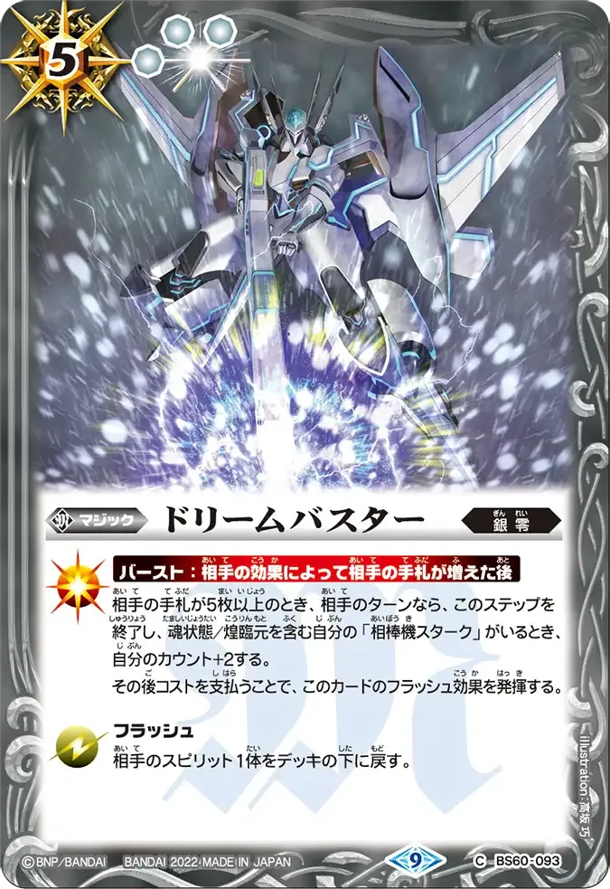 ドリームバスター