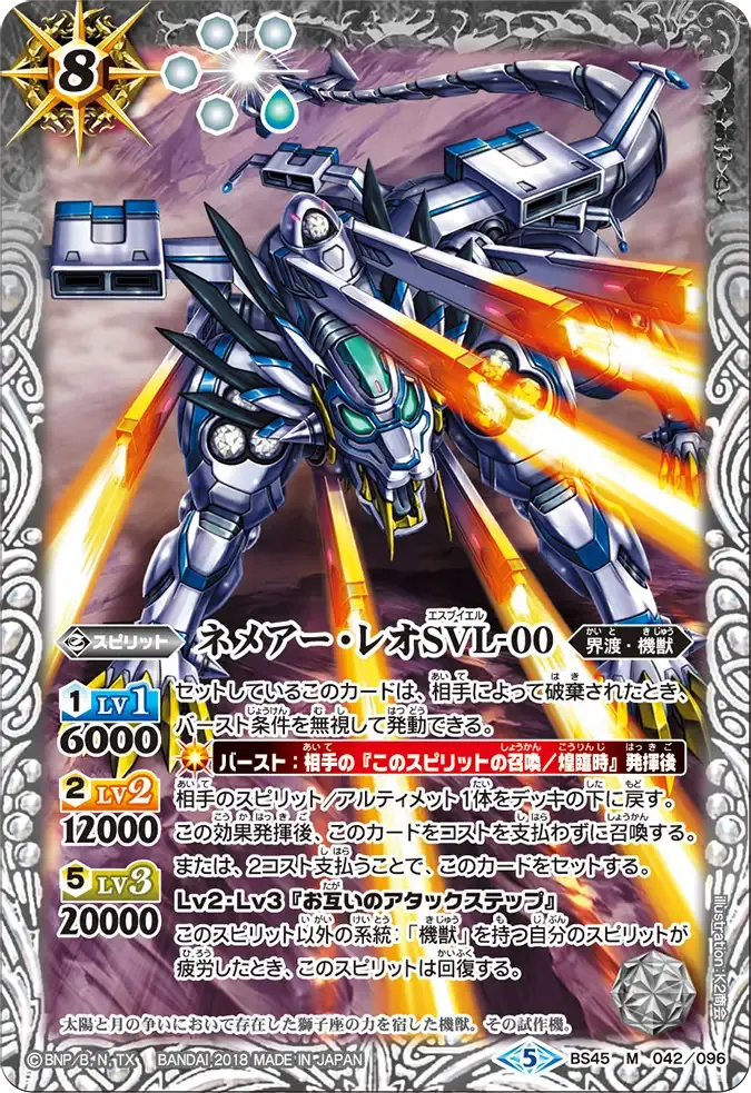 ネメアー・レオSVL-00