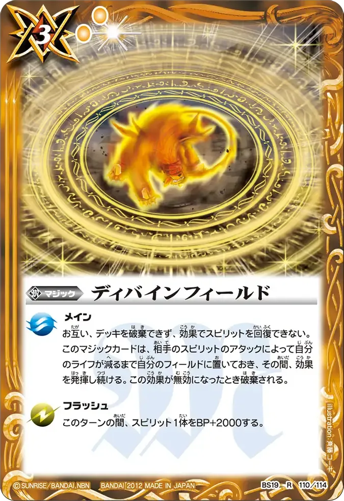 ディバインフィールド