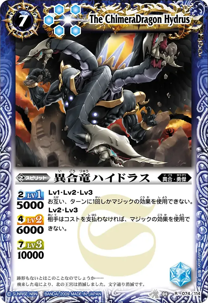 異合竜ハイドラス