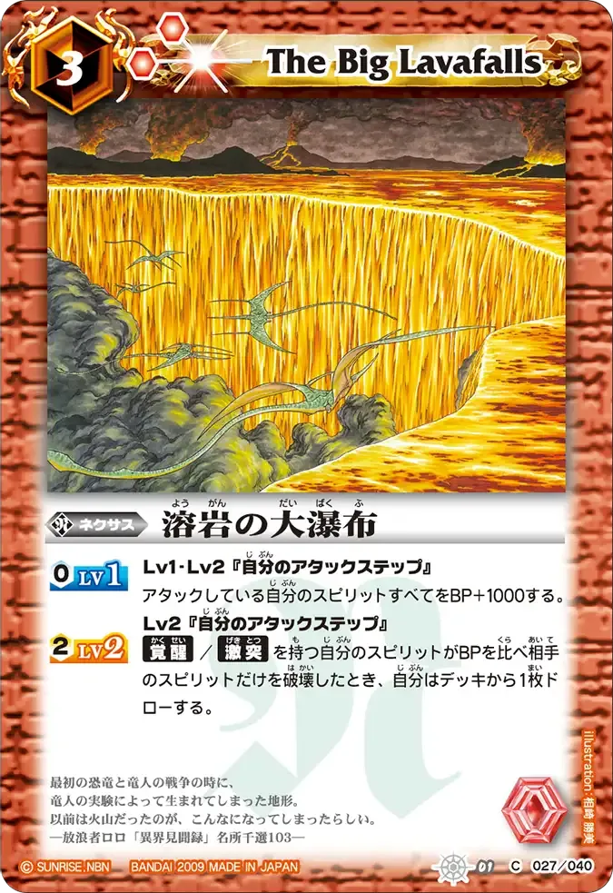 溶岩の大瀑布