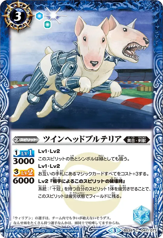 ツインヘッドブルテリア