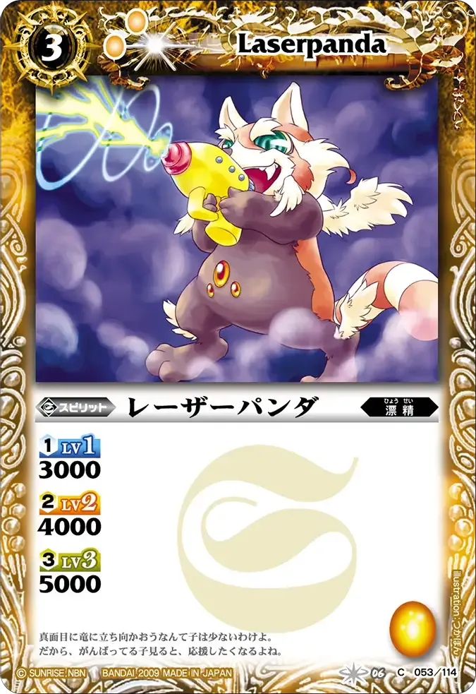レーザーパンダ
