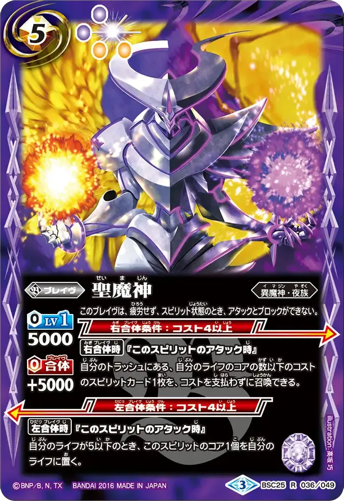 聖魔神