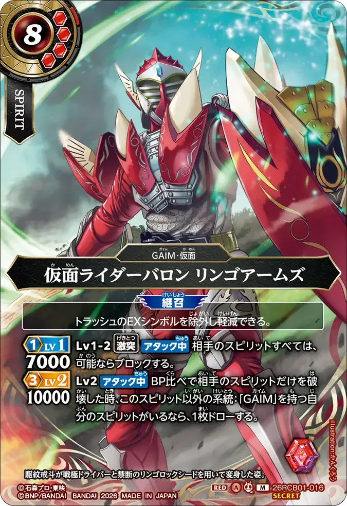 仮面ライダーバロン リンゴアームズ