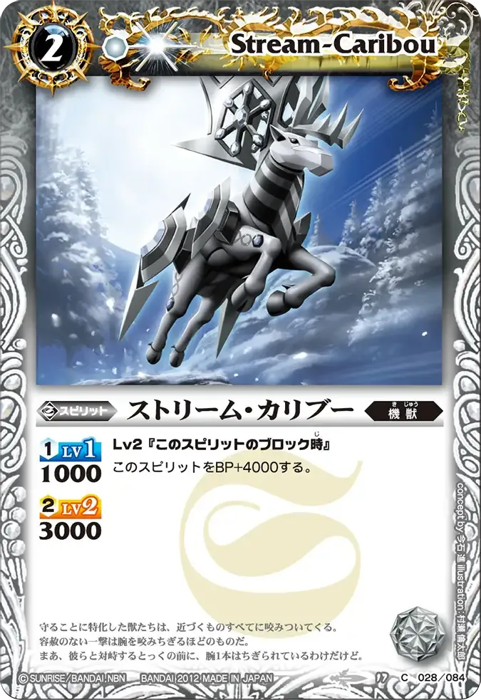 ストリーム・カリブー