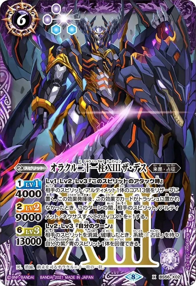 オラクル二十一柱 XIII ザ・デス
