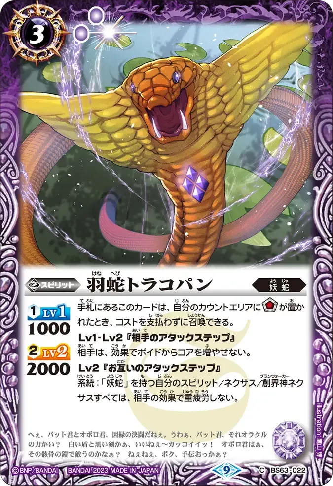 羽蛇トラコパン