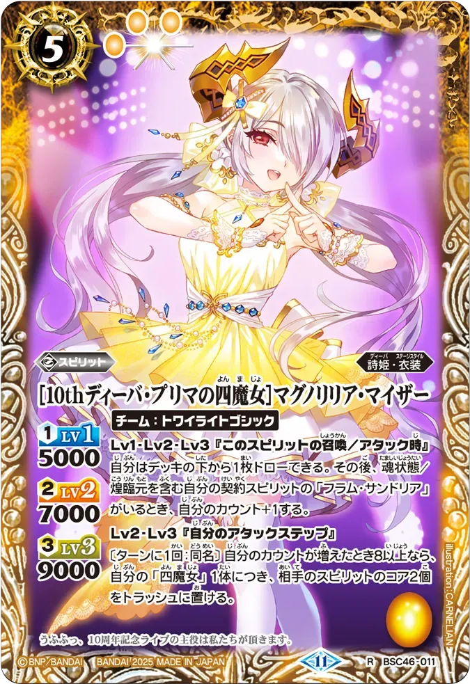 [10thディーバ・プリマの四魔女]マグノリリア・マイザー
