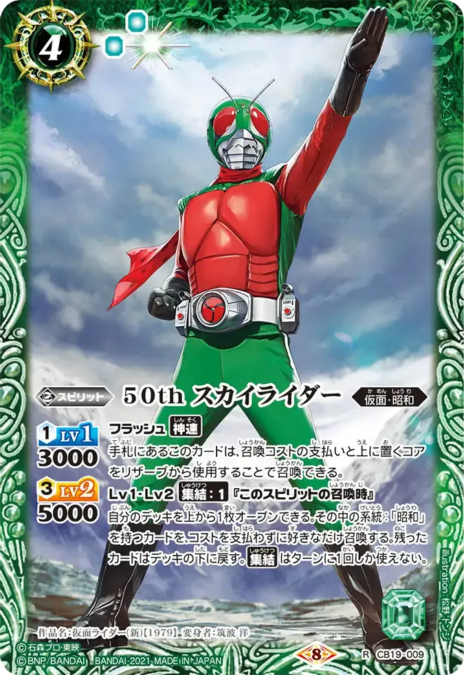 50th スカイライダー
