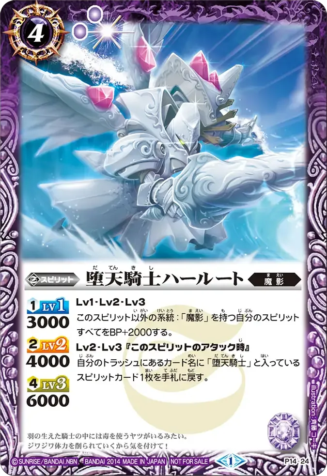 堕天騎士ハールート